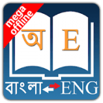 English Bangla Dictionary Bayern APK AdFree